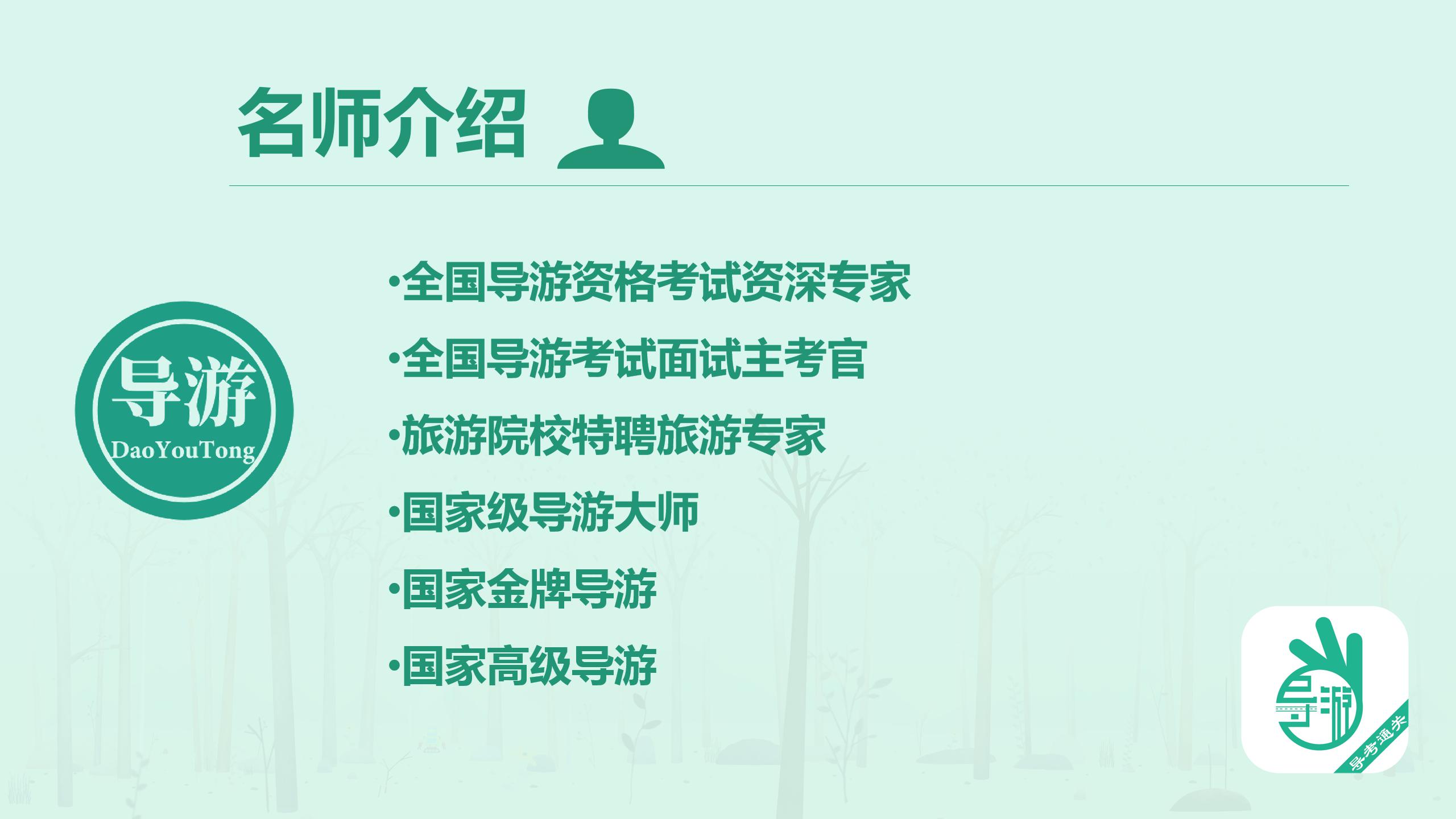 课程介绍-导游通,导游路上您可以信赖的忠实伙伴!